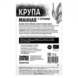 Крупа манная с отрубями био 500 г Чёрный хлеб 111920