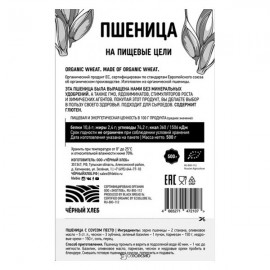 Пшеница 500 г Чёрный хлеб 111924