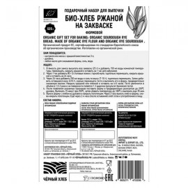 Био-хлеб ржаной на закваске формовой 525 г Чёрный хлеб 111925