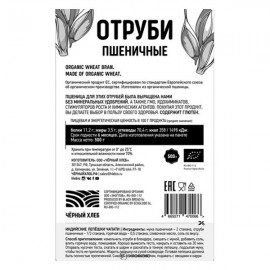 Отруби пшеничные био 500 г Чёрный хлеб 111927