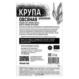 Крупа овсяная дроблёная био 750 г Чёрный хлеб 111929