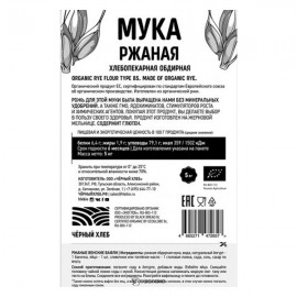 Мука ржаная хлебопекарная обдирная 5000 г Чёрный хлеб 111933