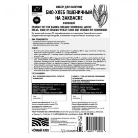 Био-хлеб пшеничный на закваске формовой 525 г Чёрный хлеб 111935