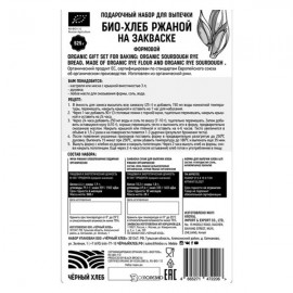 Набор Био-хлеб ржаной на закваске формовой и форма для выпечки 525 г Чёрный хлеб 111936
