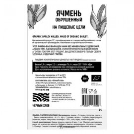 Ячмень 500 г Чёрный хлеб 111938