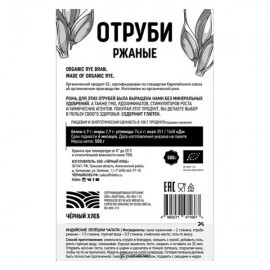 Отруби ржаные био 500 г Чёрный хлеб 111939