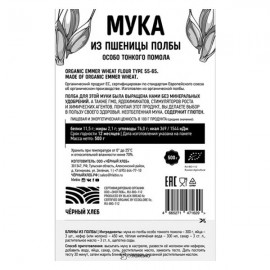 Мука из полбы особо тонкого помола био 500 г Чёрный хлеб 111944