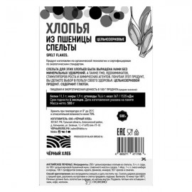 Хлопья из спельты цельнозерновые био 500 г Чёрный хлеб 111945