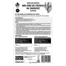 Био-хлеб из спельты на закваске формовой 525 г Чёрный хлеб 111948