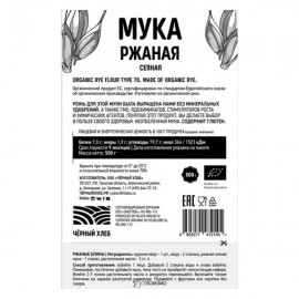 Мука ржаная сеяная био 500 г Чёрный хлеб 111950