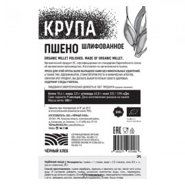 Пшено шлифованное 500 г Чёрный хлеб 111954