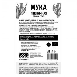 Мука пшеничная первого сорта 5000 г Чёрный хлеб 111955