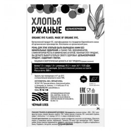 Хлопья ржаные цельнозерновые био 500 г Чёрный хлеб 111957