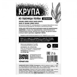 Крупа из полбы цельная био 500 г Чёрный хлеб 111959