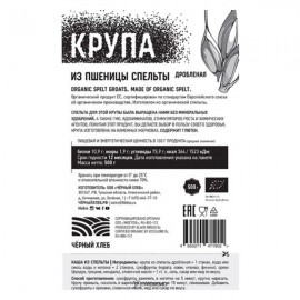 Крупа из спельты дроблёная био 500 г Чёрный хлеб 111960