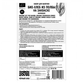 Био-хлеб из полбы на закваске формовой 525 г Чёрный хлеб 111961