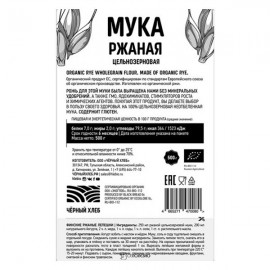 Мука ржаная цельнозерновая 500 г Чёрный хлеб 111965