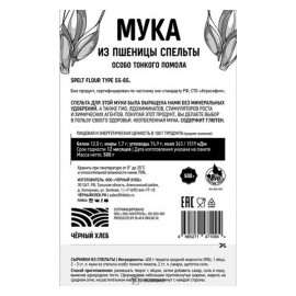 Мука из спельты особо тонкого помола био 500 г Чёрный хлеб 111967