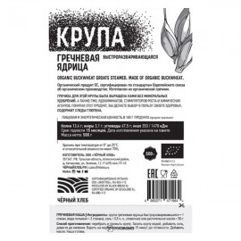 Крупа гречневая ядрица быстроразваривающаяся 500 г Чёрный хлеб 111968