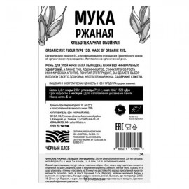 Мука ржаная хлебопекарная обойная 5000 г Чёрный хлеб 111971