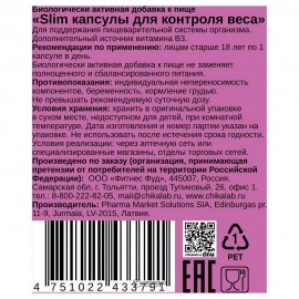 Slim капсулы для контроля веса 60 капс CHIKALAB 111998