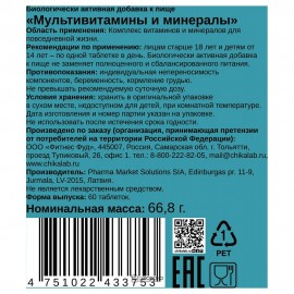 Мультивитамины и минералы 60 капс CHIKALAB 111999