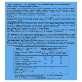 Соус Сгущенка 240 г BOMBBAR 112000