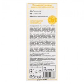 Крем ночной для лица восстанавливающий 50 мл PLANETA ORGANICA 112038