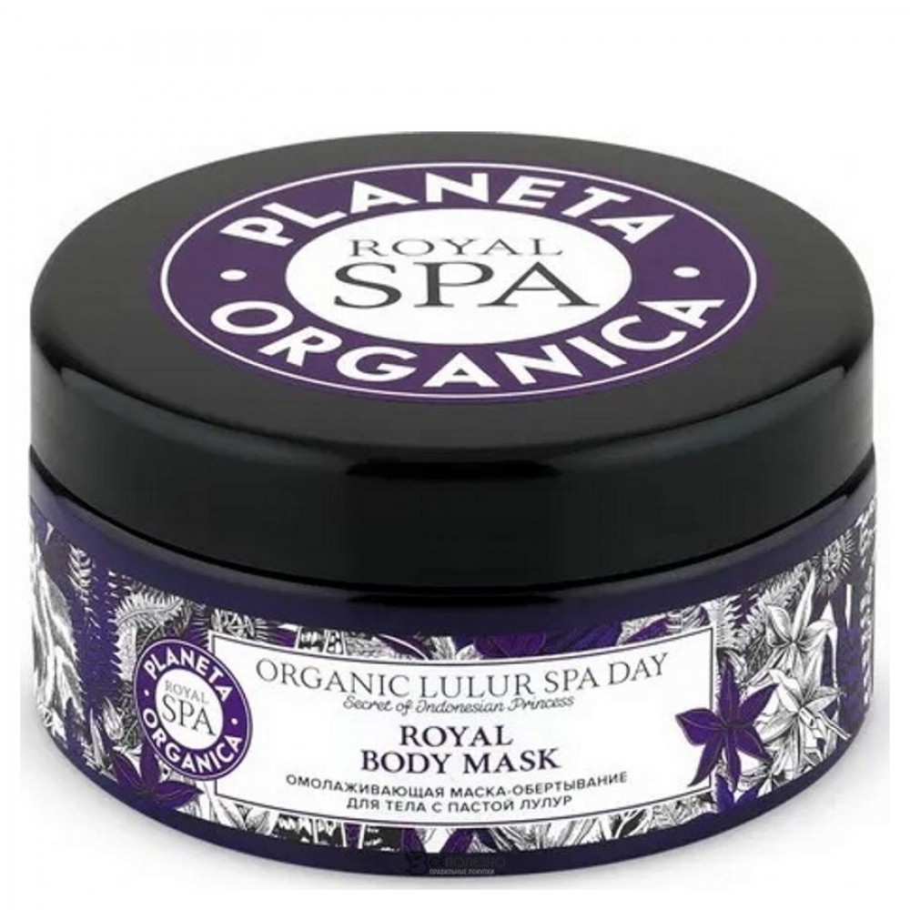 Маска-обертывание для тела Омолаживающая с пастой Лулур 300 мл PLANETA ORGANICA 112086