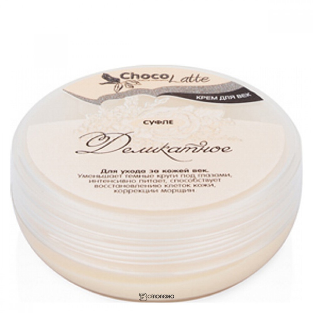 Крем для век Суфле Деликатное ChocoLatte 30 г 112174