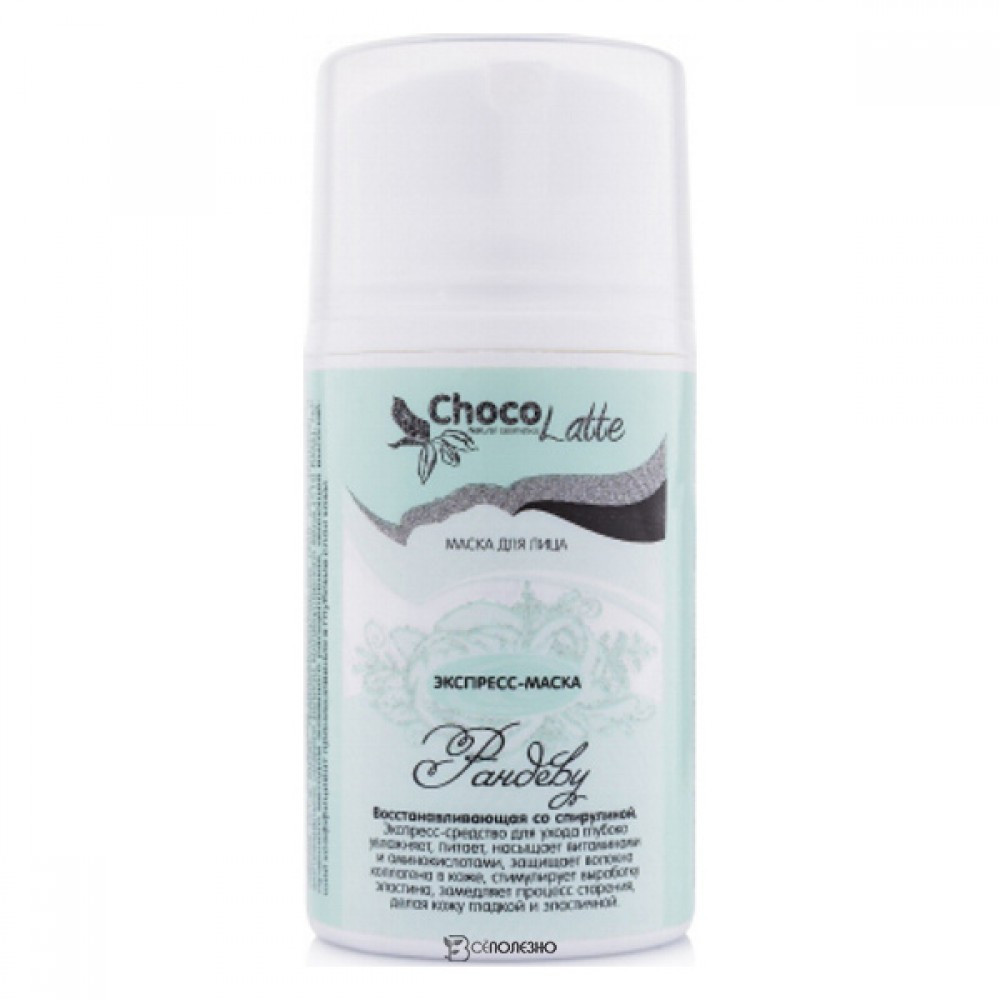 Экспресс-маска для лица Рандеву со спирулиной ChocoLatte 50 мл 112233