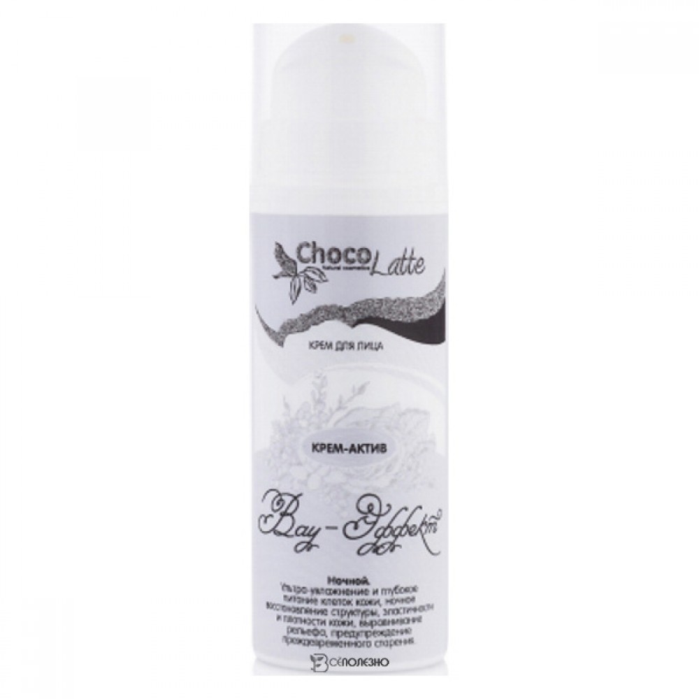 Крем-актив для лица Вау-эффект ночной ChocoLatte 30 мл 112236