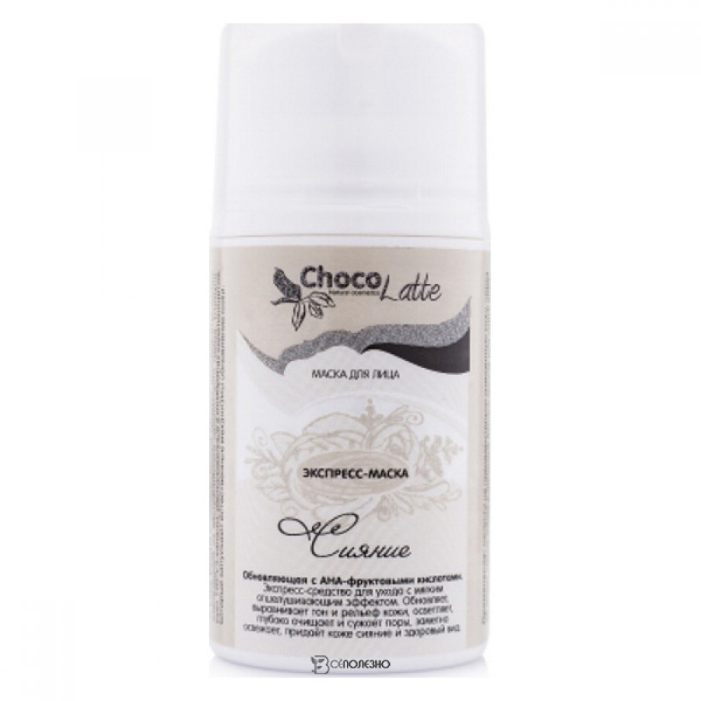 Экспресс-маска для лица Сияние обновляющая ChocoLatte 50 мл 112250