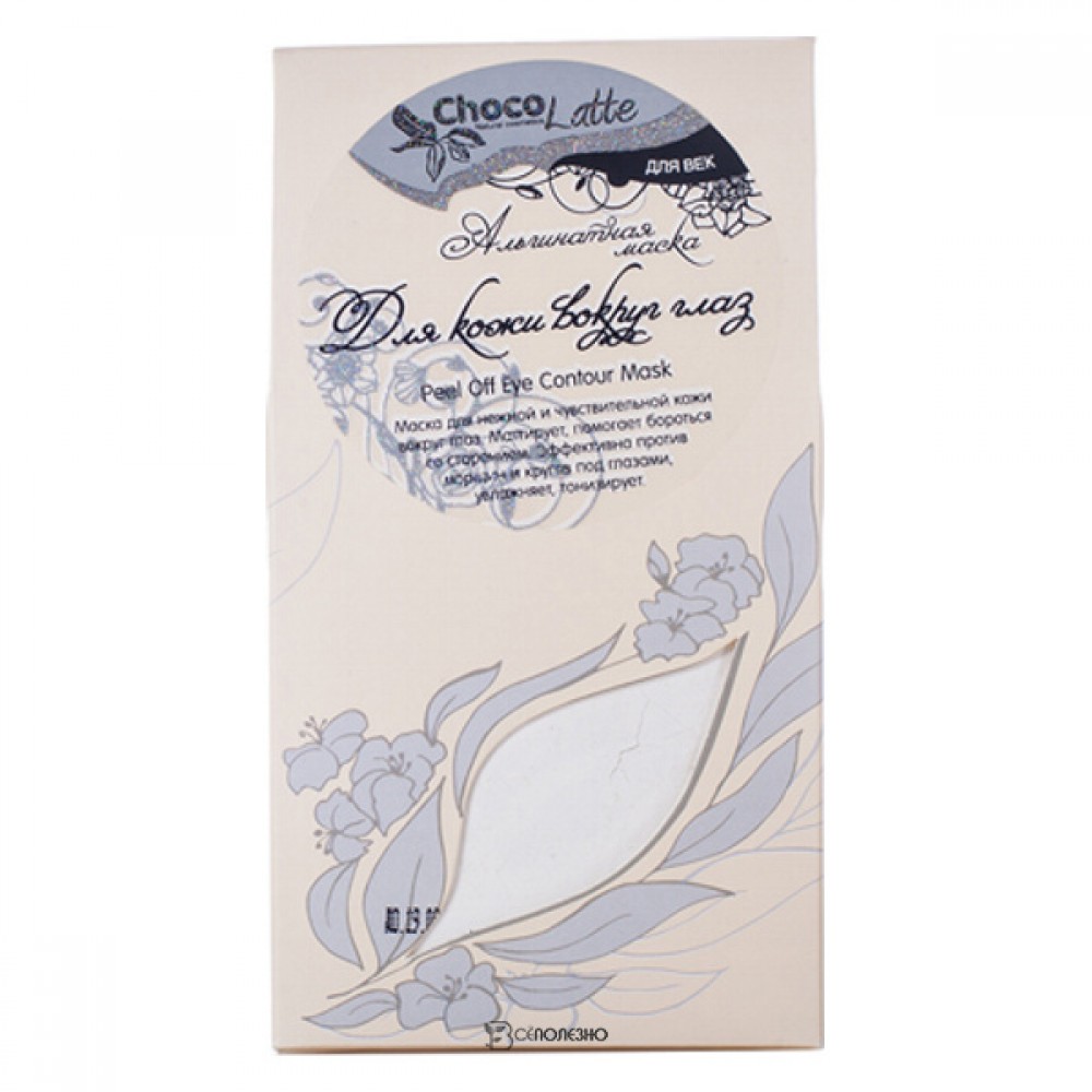 Маска для кожи вокруг глаз альгинатная ChocoLatte 50 г 112348