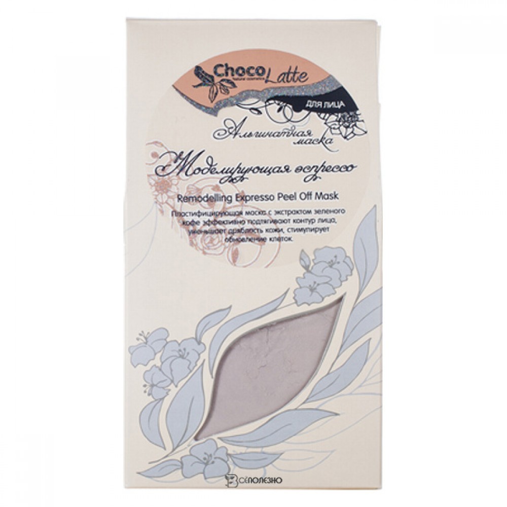 Маска для лица Моделирующая эспрессо альгинатная ChocoLatte 50 г 112370