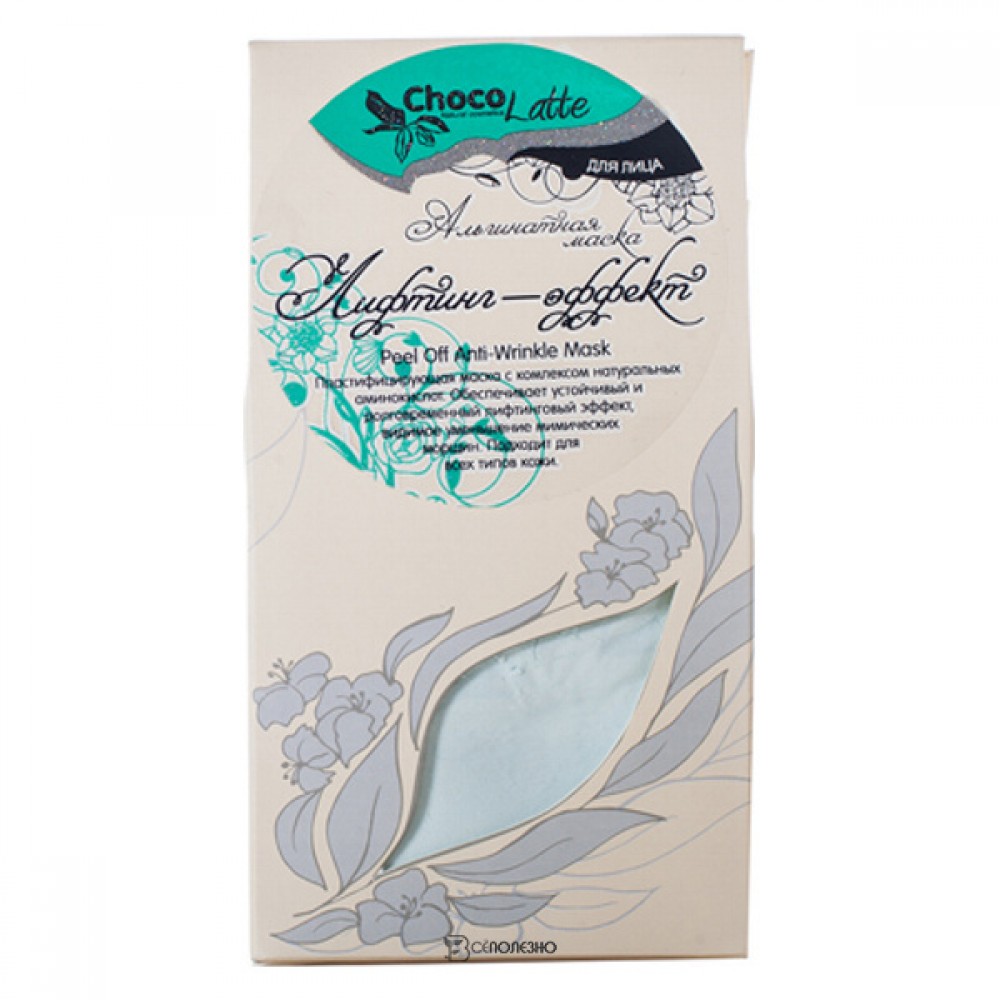 Маска для лица Лифтинг-эффект альгинатная ChocoLatte 50 г 112392