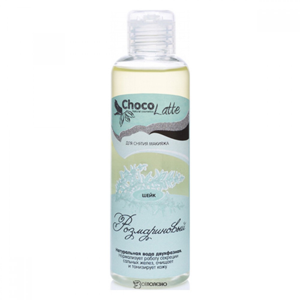 Средство для снятия макияжа Шейк Розмариновый ChocoLatte 100 мл 112405