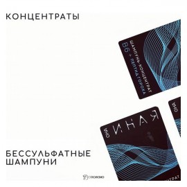 Шампунь-концентрат В6 + пептид гороха Мастерская Олеси Мустаевой 70 г 112443