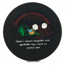 Скраб Шоколадно-сахарный Мастерская Олеси Мустаевой 200 г 112465
