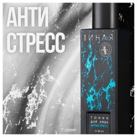 Тоник для лица Антистресс Мастерская Олеси Мустаевой 65 мл 112521