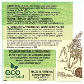 Долма Вегетарианец 500 г ECOFOOD 112840