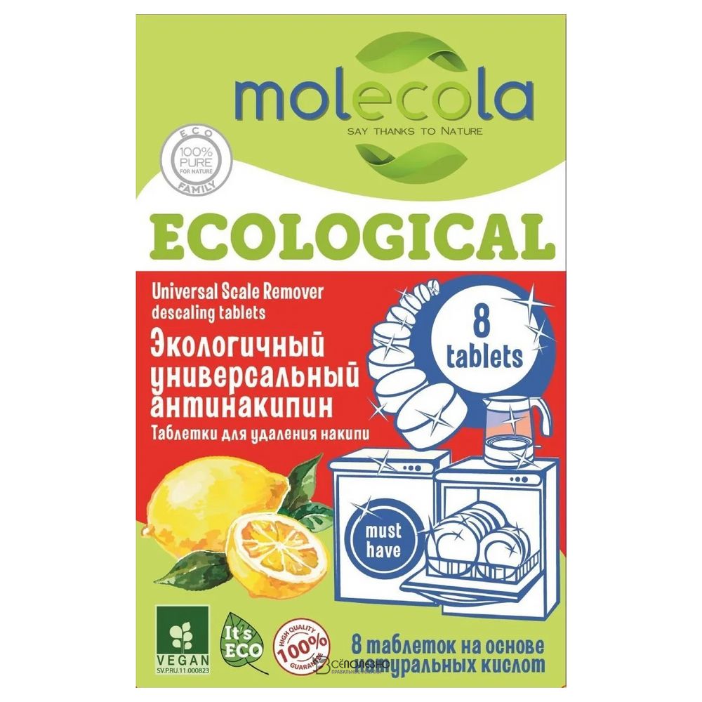 Антинакипин универсальный 8 шт MOLECOLA 112913