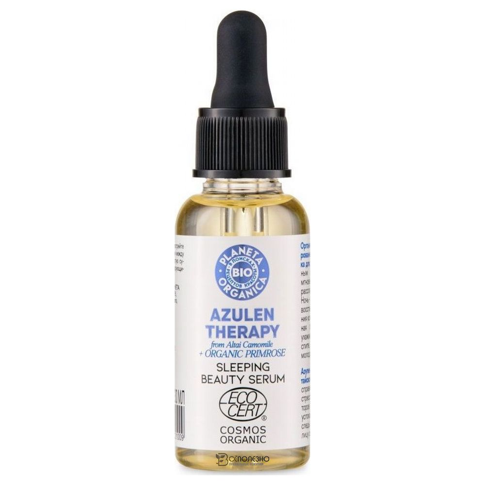 Сыворотка для лица восстанавливающая BIO 30 мл PLANETA ORGANICA 112954