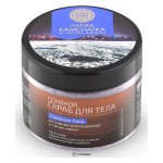 Скраб соляной для тела Снежная лава активное омоложение и тонус кожи 300 мл NATURA SIBERICA 112998