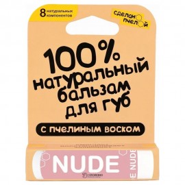 Бальзам для губ Nude с минеральными пигментами 10 мл СДЕЛАНО ПЧЕЛОЙ 1134265