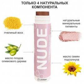 Бальзам для губ Nude с минеральными пигментами 10 мл СДЕЛАНО ПЧЕЛОЙ 1134265