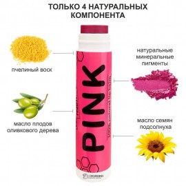 Бальзам для губ Pink с минеральными пигментами 4,25 г СДЕЛАНО ПЧЕЛОЙ 1134266