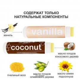 Бальзамы для губ Coconut & Vanilla с пчелиным воском 8,5 г СДЕЛАНО ПЧЕЛОЙ 1134267