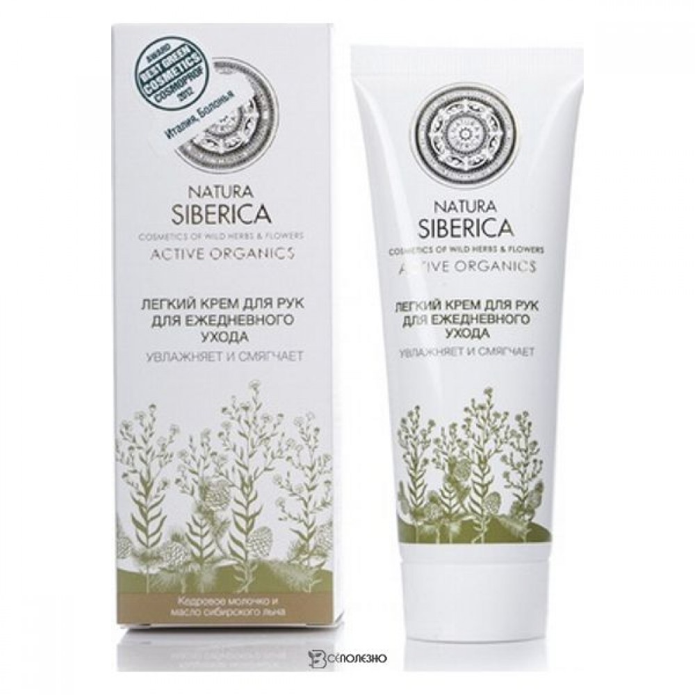 Крем для рук Для ежедневного ухода 75 мл NATURA SIBERICA 113475