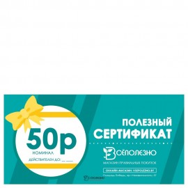Подарочный сертификат на сумму 50 р